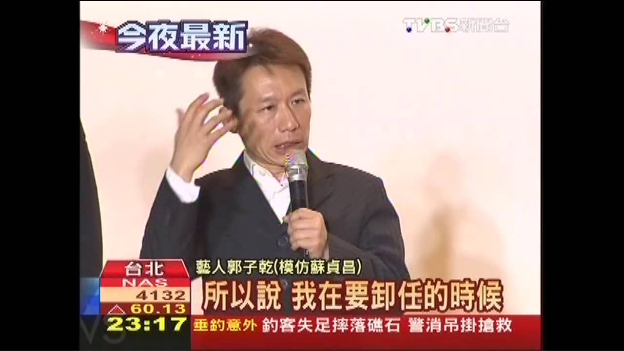 郭董替姚文智站台？　郭子乾山寨版啦！