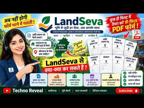 landseva परिचय ? landseva  क्या है और क्या करता है और आपके  कार्य के लिए कैसे सहायक है