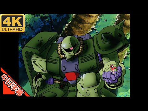 Kidou Senshi Gundam 0080: Pocket no Naka no Sensou Itsuka Sora ni Todoite Megumi Shiina