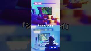 PS5®︎のシェアプレイ機能って知ってる？