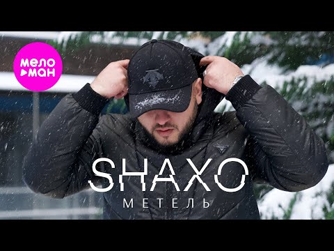 SHAXO - Метель (Official Video, 2026) @MELOMAN-HIT