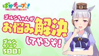 [聊天] Vtubのゴルシちゃん 廢片船