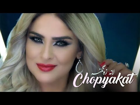 Kurdish singer - Lana Zangana - Chopyakat - New Song 2017 - HD