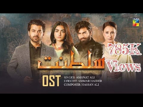 Sultanat Ost [ Original Soundtrack ]🎻 - Haye O Raba Song -  Sultanat - Singer : Amanat Ali - HUM TV