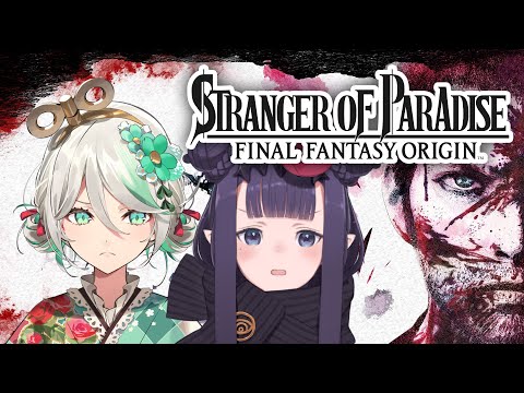 【STRANGER OF PARADISE】Chaos... we must... destroy... CHAOS... with @NinomaeInanis !!! (spoilers!!)