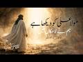 Mola Ali Ko Dekha Hai Hum Ne La Makaan Mein مولا علی کو دیکھا ہے ہم نے لامک�