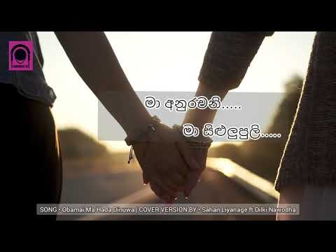 Obamai ma hada dinuwa #SahanliyanageftDilkiNawodha