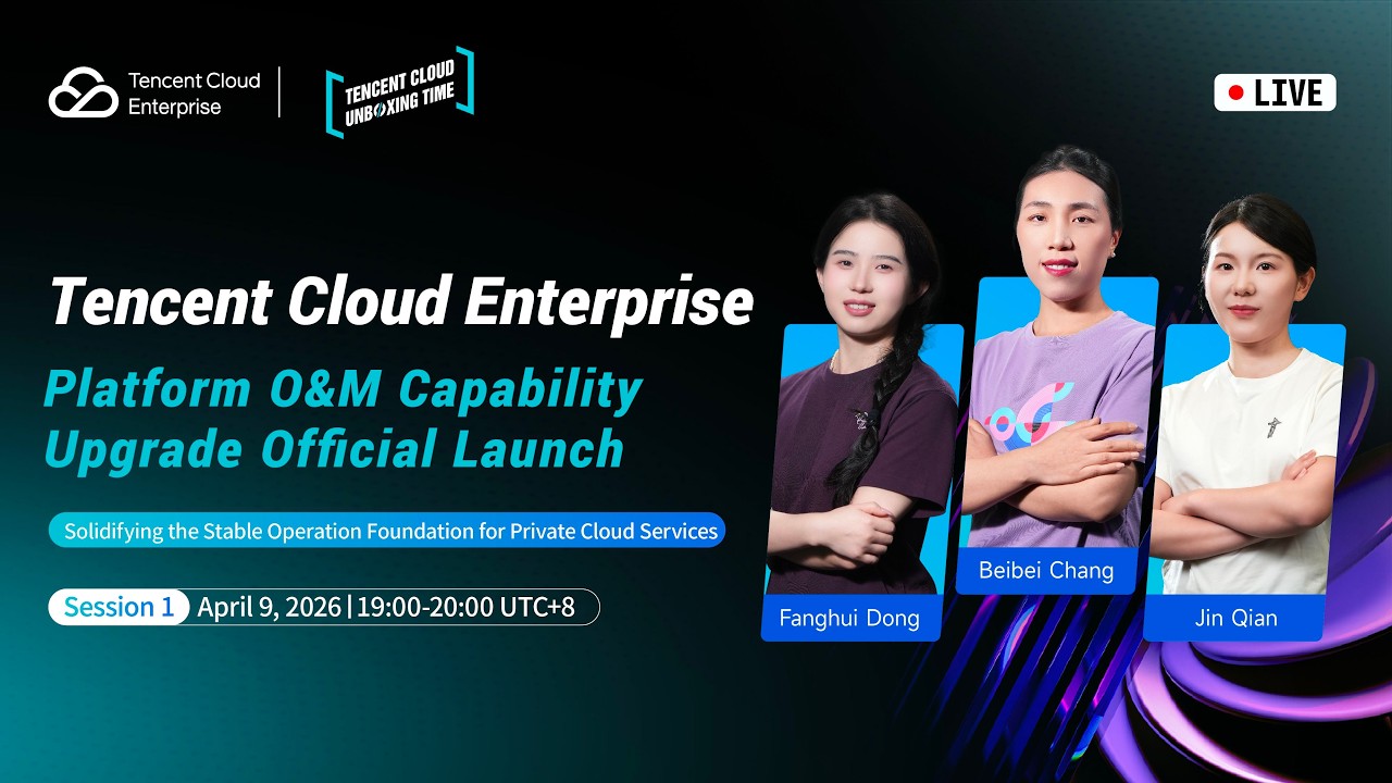 Tencent Cloud Enterprise Platform O&M Capability Upgrade Official Launch丨Tencent Cloud Unboxing Time