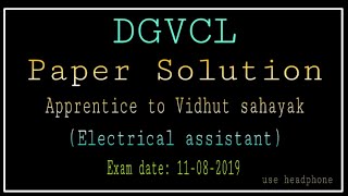 DGVCL | ITI APPRENTICE EXAM Paper Solution