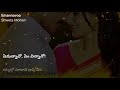 Emannavo Karaoke With Lyrics In Telugu