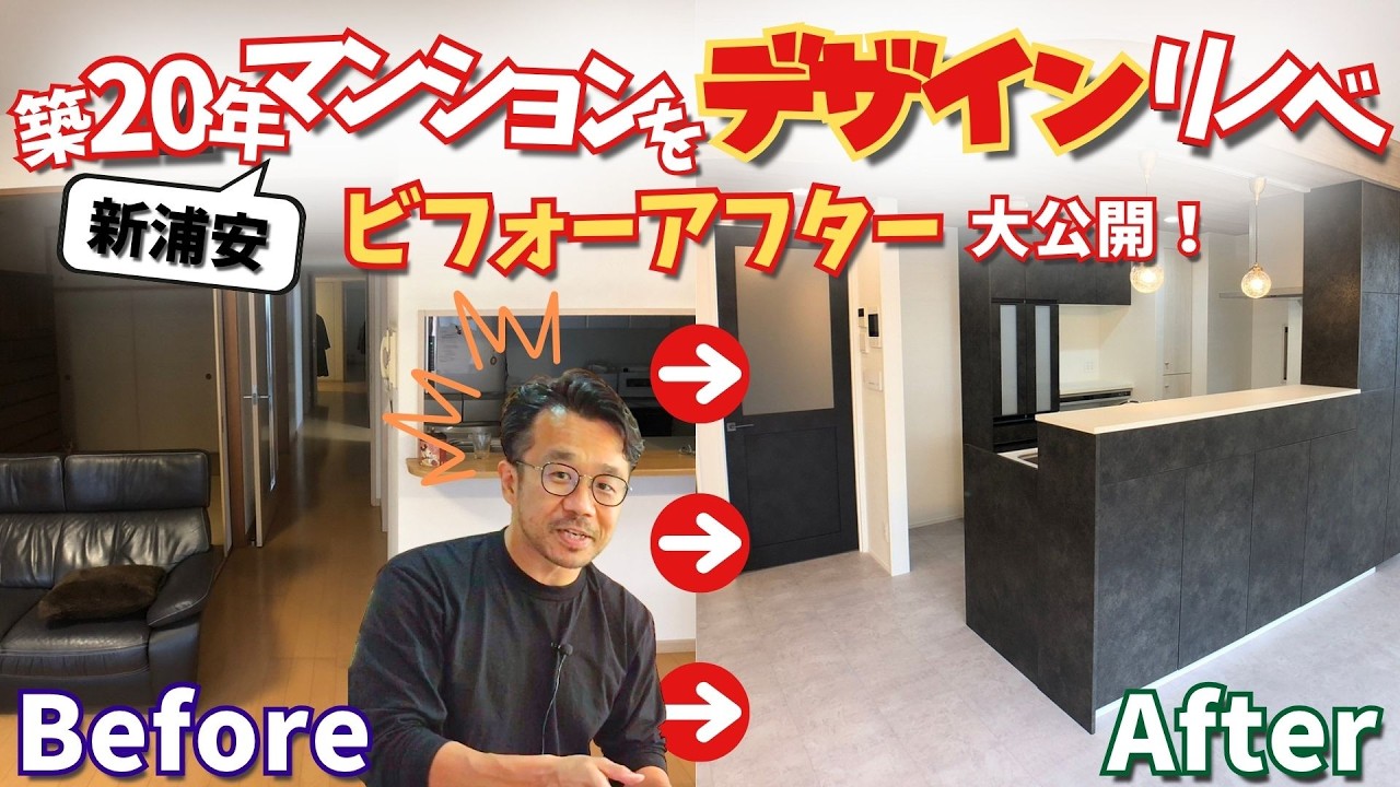 【築20年新浦安マンション事例】新浦安マンションをデザインリノベーションたルームツアー！