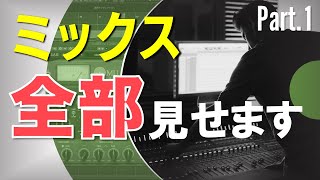 【全部見せます】パラミックスを最初から実演解説! Part.1【ドラム/ベース/ギター/シンセ】