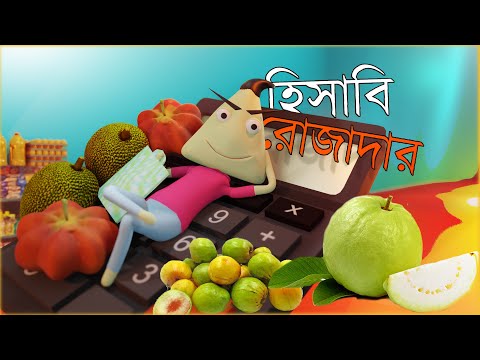 Hisabi Rojadar | Naheed Bro