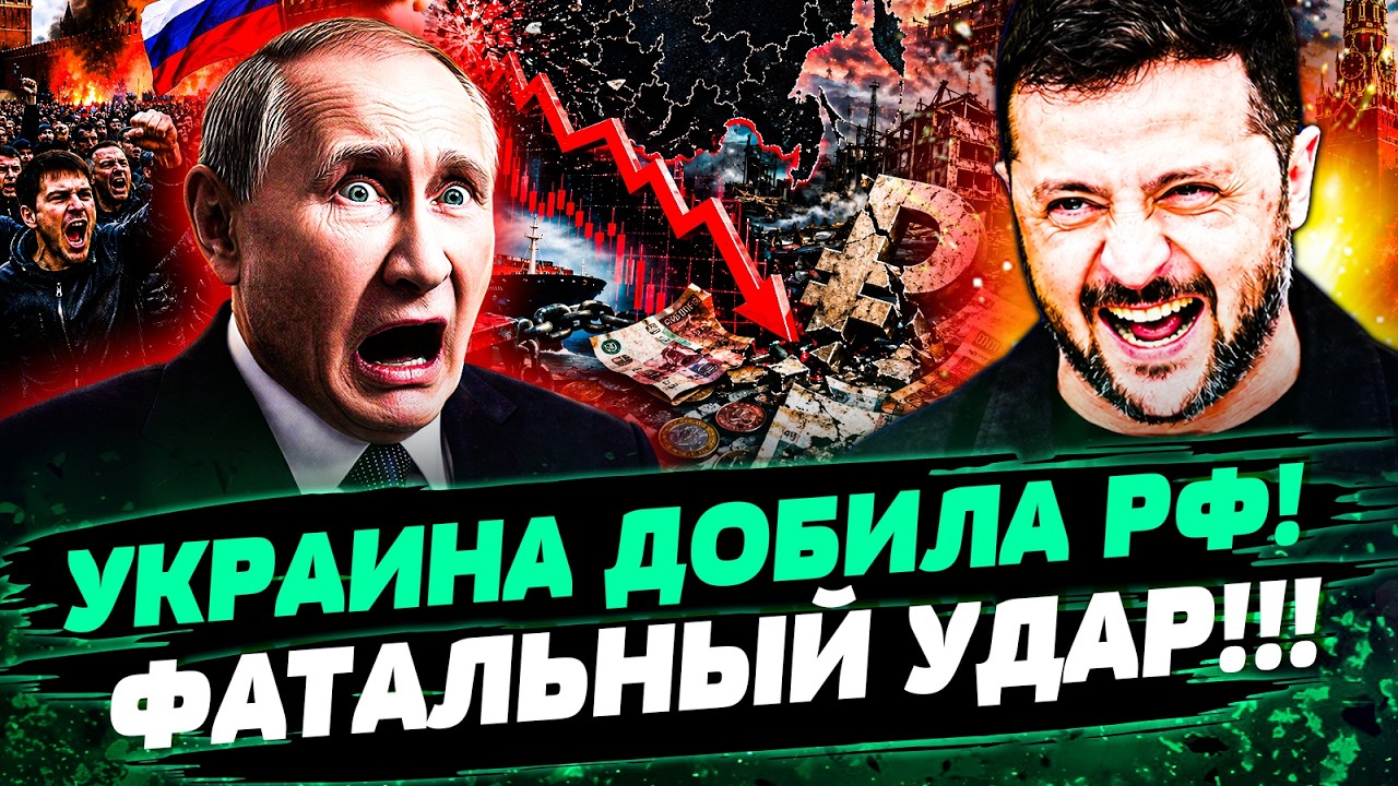 💥СРОЧНО! АРМАГЕДДОН НАСТАЛ ДЛЯ РФ! У РОССИЯН – ДИКАЯ ИСТЕРИКА! СЛУЧИЛОСЬ СТ?