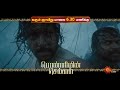 Ponniyin Selvan I World Television Premiere Movie Promo 2 8th Jan 2023 6 30PM Sun TV