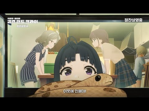 메인 예고편 제2탄 공개!🎸⚡_극장판 총집편 걸즈 밴드 크라이 청춘광주곡 [Aniplus] 예고편