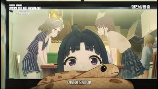 메인 예고편 제2탄 공개! ⚡_극장판 총집편 걸즈 밴드 크라이 청춘광주곡 [Aniplus]