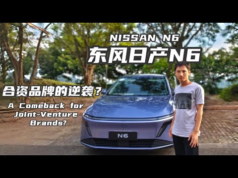 Dongfeng Nissan N6: A Clear Signal They’re Here to Compete