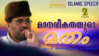 Download lagu manavikathayude matham | മാനവികതയുടെ മതം  | Latest samadani speech 2016 | new speech | Part 2 mp3