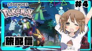 【初見歓迎】ゆっくり気ままに旅するミアレシティ＃４【ポケモンZA】