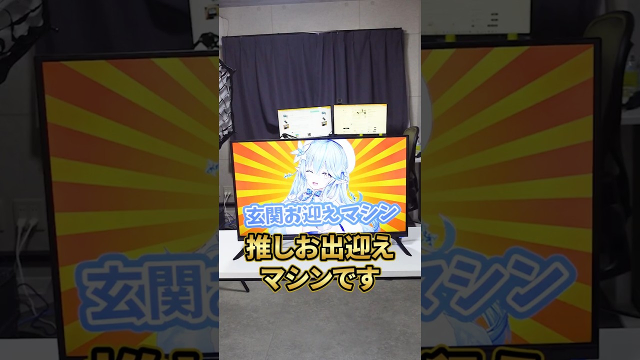 玄関開けたら推しが出迎えてくれるマシン作ってみた #バカ発明 #DIY #ホロライブ