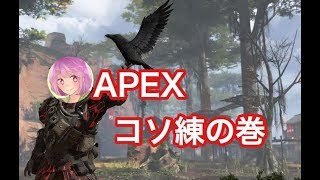 APEX強くなりたいねんて