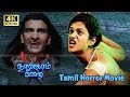 Naangam Pirai Tamil Full Thriller Action Movie Sudheer Monal Gajjar Prabhu L Tamil Movie HD