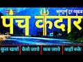 Panch Kedar Panch Kedar Tour Guide Complete Info Of Panch Kedar Tungnath Rudranath Te