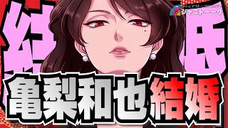 Download lagu 【緊急】亀梨和也結婚＆テレ東音楽祭の感想 mp3