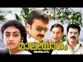 MALAYOGAM Malayalam Film Jayaram Mukesh Parvathy Thilakan Innocent Others
