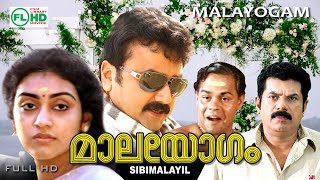 MALAYOGAM  Malayalam film   Jayaram  Mukesh  Parva