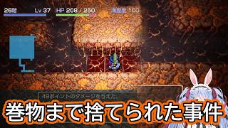 【ぺこら】「最後の巻物も捨てられた」まさかの事態にトルネコで大混乱ぺこ！【Pekora Ch. 兎田ぺこら】