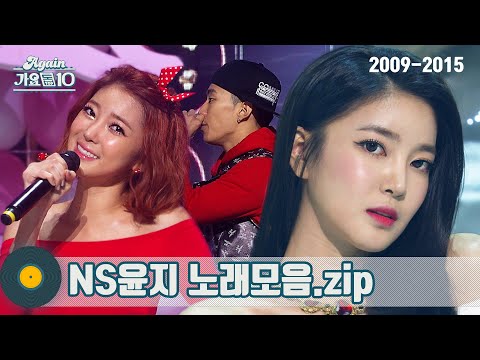 [#가수모음zip] NS윤지 노래모음zip (Christine Kim Stage Compilation) | KBS 방송