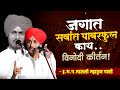तुफान विनोदी कीर्तन माऊली महाराज पठा�