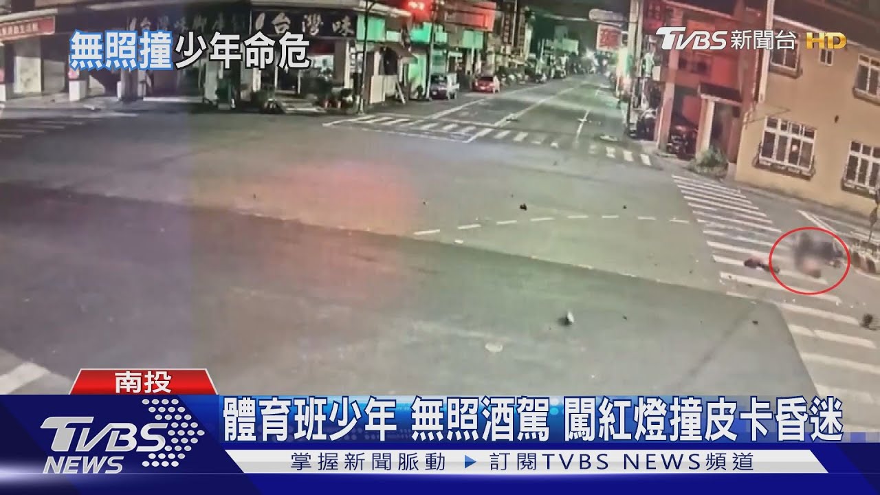 酒測值0.99!體育班少年 無照酒駕闖紅燈撞皮卡昏迷