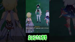 ［原神］ウェンティ「本当の切り札は旅人だよ」【Genshin Impact】#Shorts