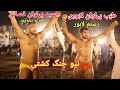 Tayyab Pehlwan Awan Vs Hameed Pehlwan Qasai New Kushti