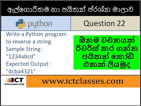 Al Ict Python Questions With Answers Reverse A Text In Python Python String Slicing Tutorial