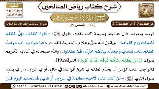 صورة [81] المجلس 81 - يتبع 26- باب تحريم الظلم والأمر بردِّ المظالم - الشيخ عبد العزيز بن باز