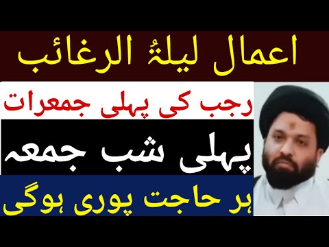 Amaal e Lailatul Raghaib | Mah e Rajab ki Pehli Shab e Juma | 1st Thursday Of Rajab | Tarz E Zahra