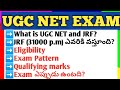 UGC NET EXAM details ||Eligiblilty ||JRF ||Exam Pattern