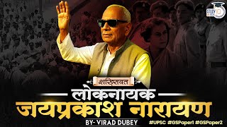 JP Narayan | Shakhsiyat | Virad Dubey | Sampoorna Kranti | Emergency 1975 | Study IQ IAS Hindi
