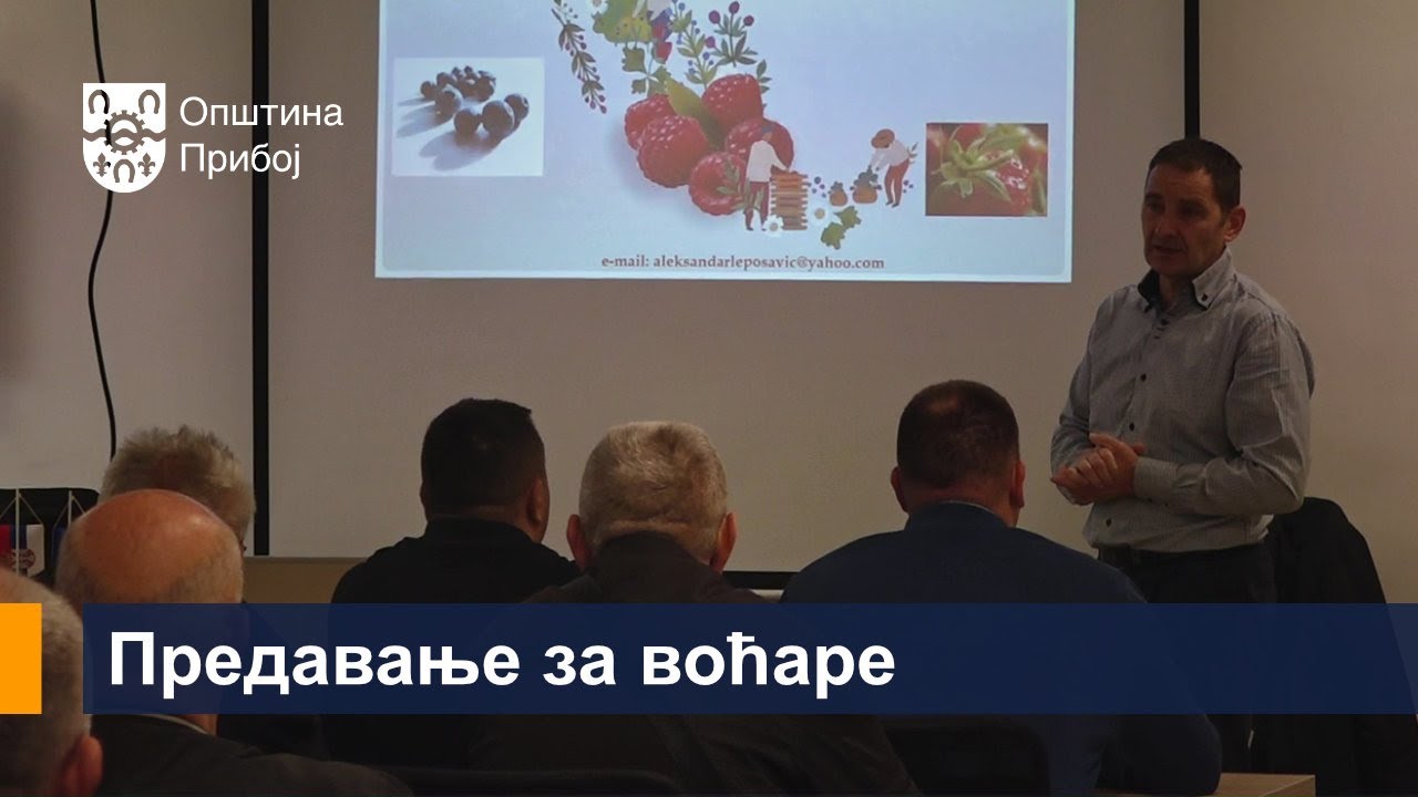 Предавање за воћаре