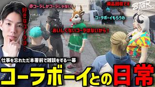 【ストグラS2】コーラボーイとポテトにコーラにくだらない話ばかりしてチルするメチャ南【RintoXD/メチャ南よる/ストグラ警察】