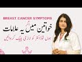 Early Signs Symptoms Of Breast Cancer Dr Maryam Raana Gynaecologist