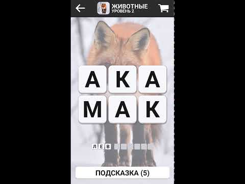 Филворды - Поиск Слов Video