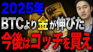 We will thoroughly explain why gold will surpass Bitcoin in 2025 and which will grow in the future.