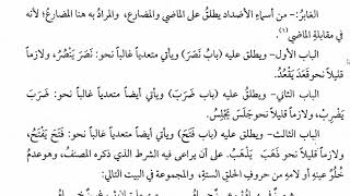 صورة شرح المقصود في الصرف (6) الثلاثي المجرد