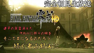 ［FF零式］#15 毎回操作忘れつつ頑張る零式