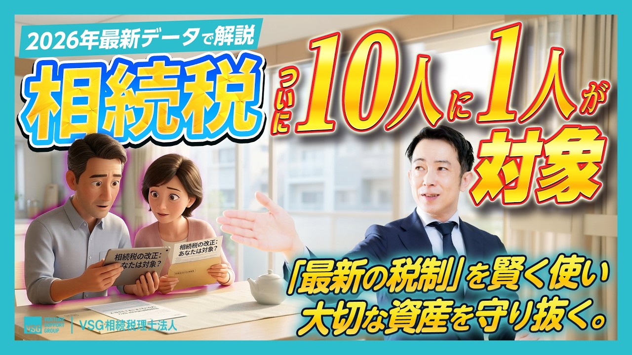 【2026年最新】東京・大阪など都市部で「相続税の課税割合」が過去最高に。普通の家でも申告が必要な3つの境界線